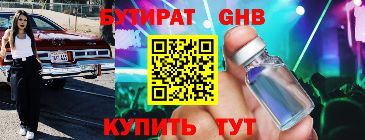 Бутират BDO 33% Курск
