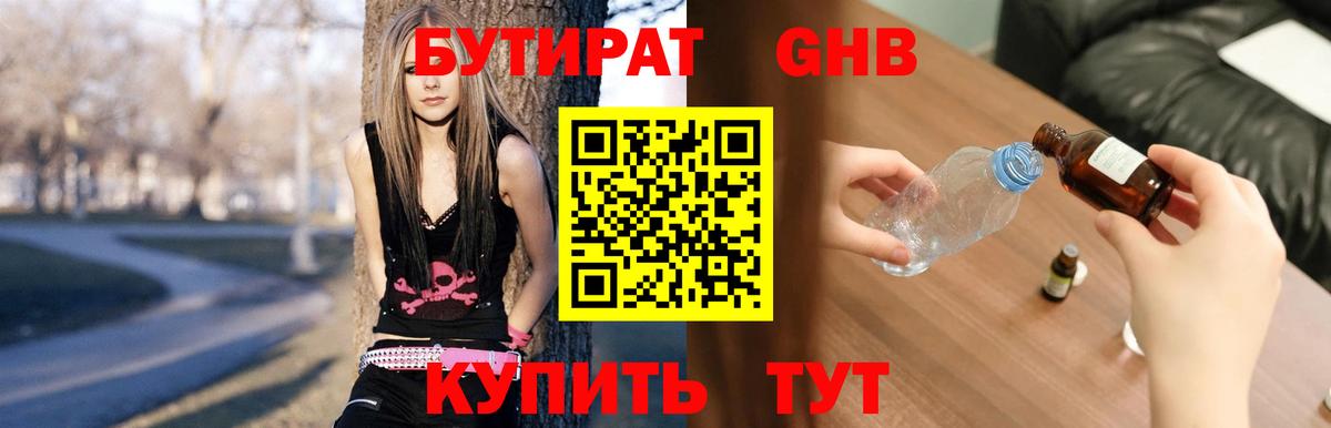 БУТИРАТ оксибутират  Вход с VPN  БУТИРАТ  Курск 