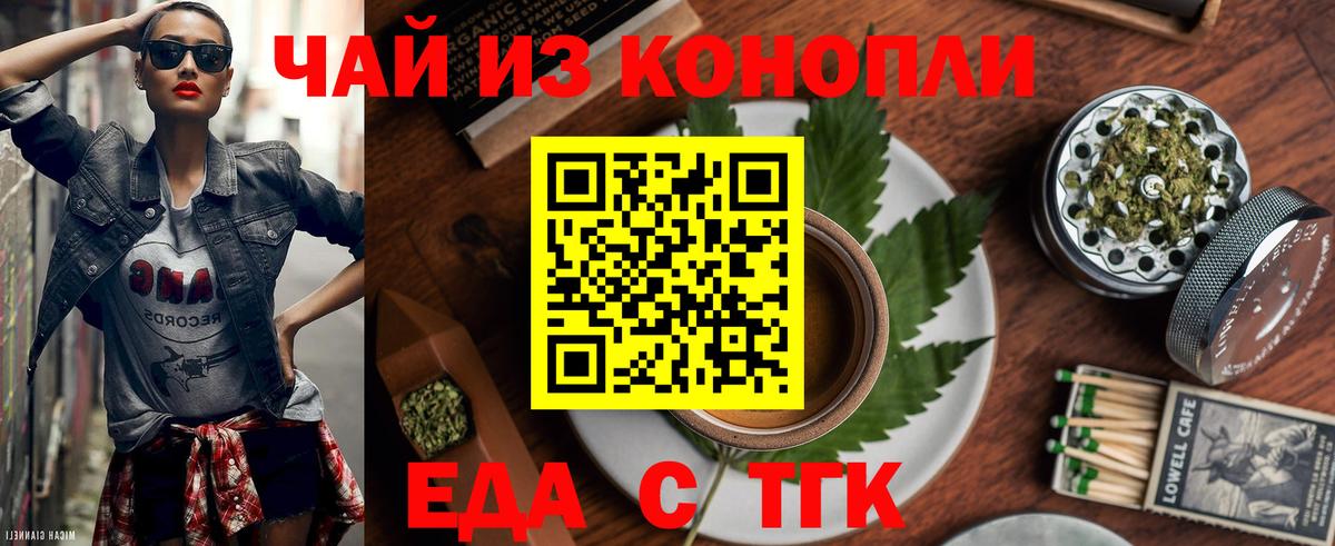 Печенье с ТГК конопля  Вход с VPN  Курск 