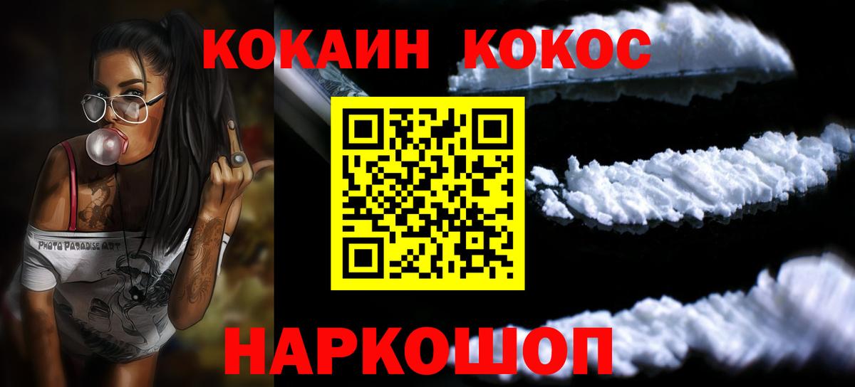 COCAIN  Cocaine 98%  Вход с VPN  Курск 
