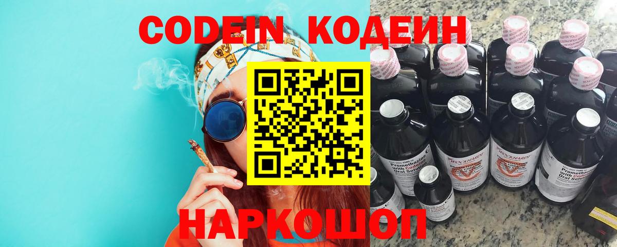 Кодеин напиток Lean (лин)  Кодеин напиток Lean (лин)  Вход с VPN  цена наркотик  Курск 