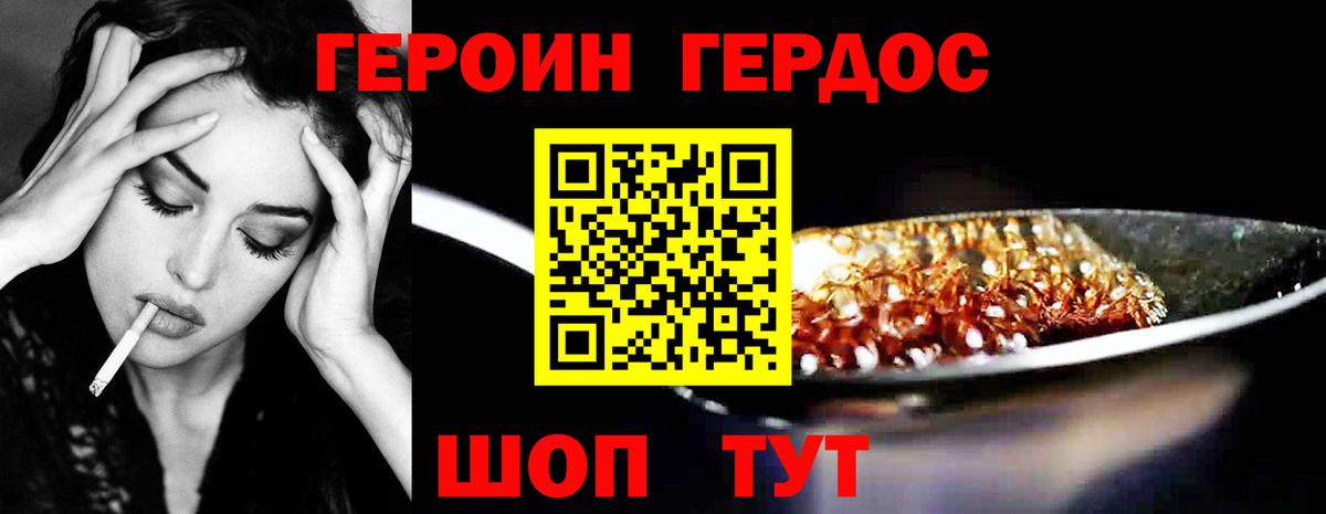 ГЕРОИН Heroin Курск