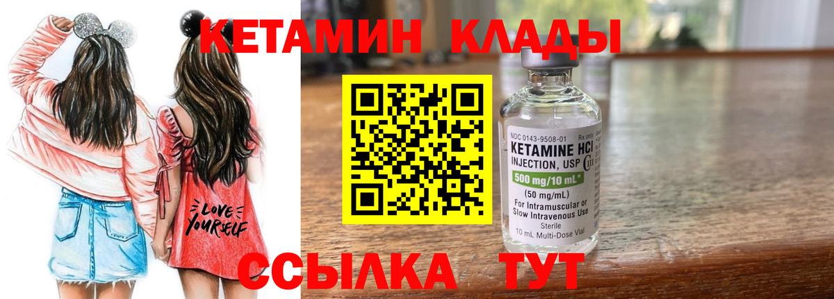 Курск  Кетамин VHQ  нарко площадка клад  Кетамин VHQ  Вход с VPN 