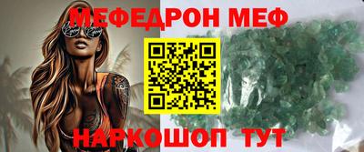 мяу мяу кристалл Жуковский