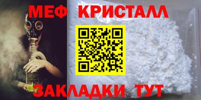 мяу мяу кристалл Жуковский