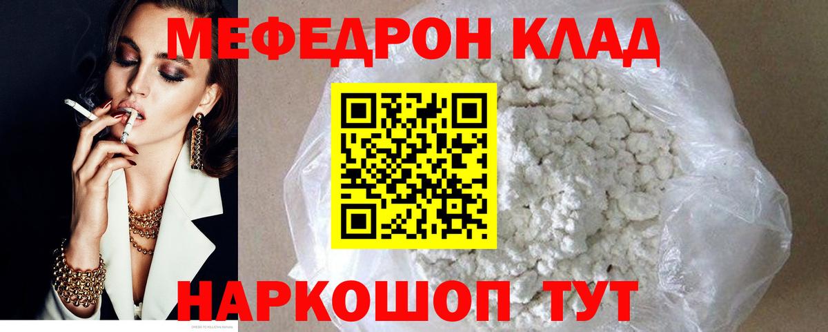 МЕФ кристаллы Курск