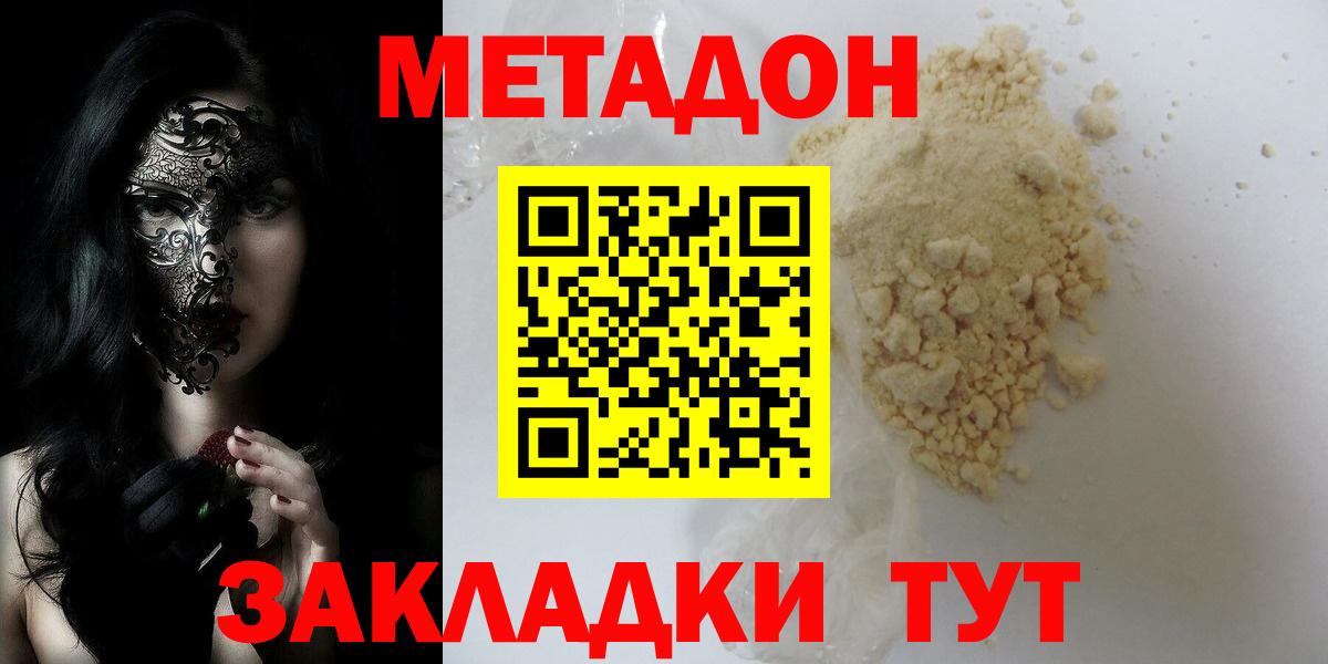 Метадон VHQ  Вход с VPN    ссылка  Курск  Метадон белоснежный 